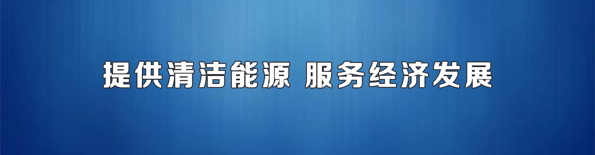 通栏图片